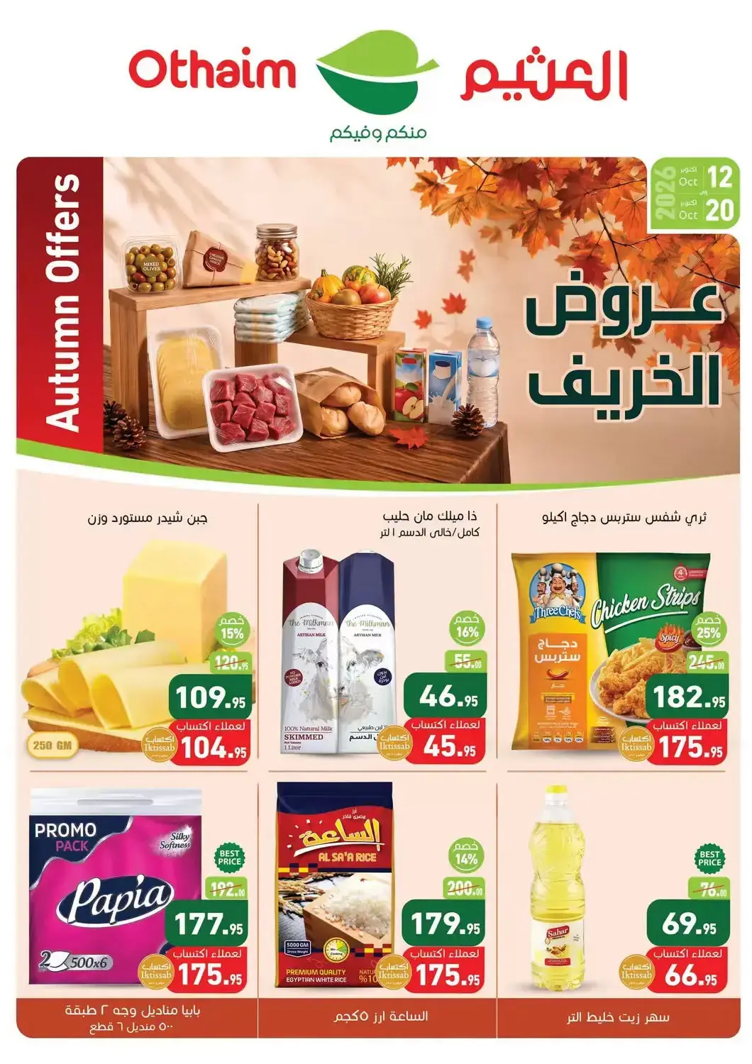 Egypt - Cairo Othaim Market   offers in D4D Online. Autumn Offer. . Till 20th October