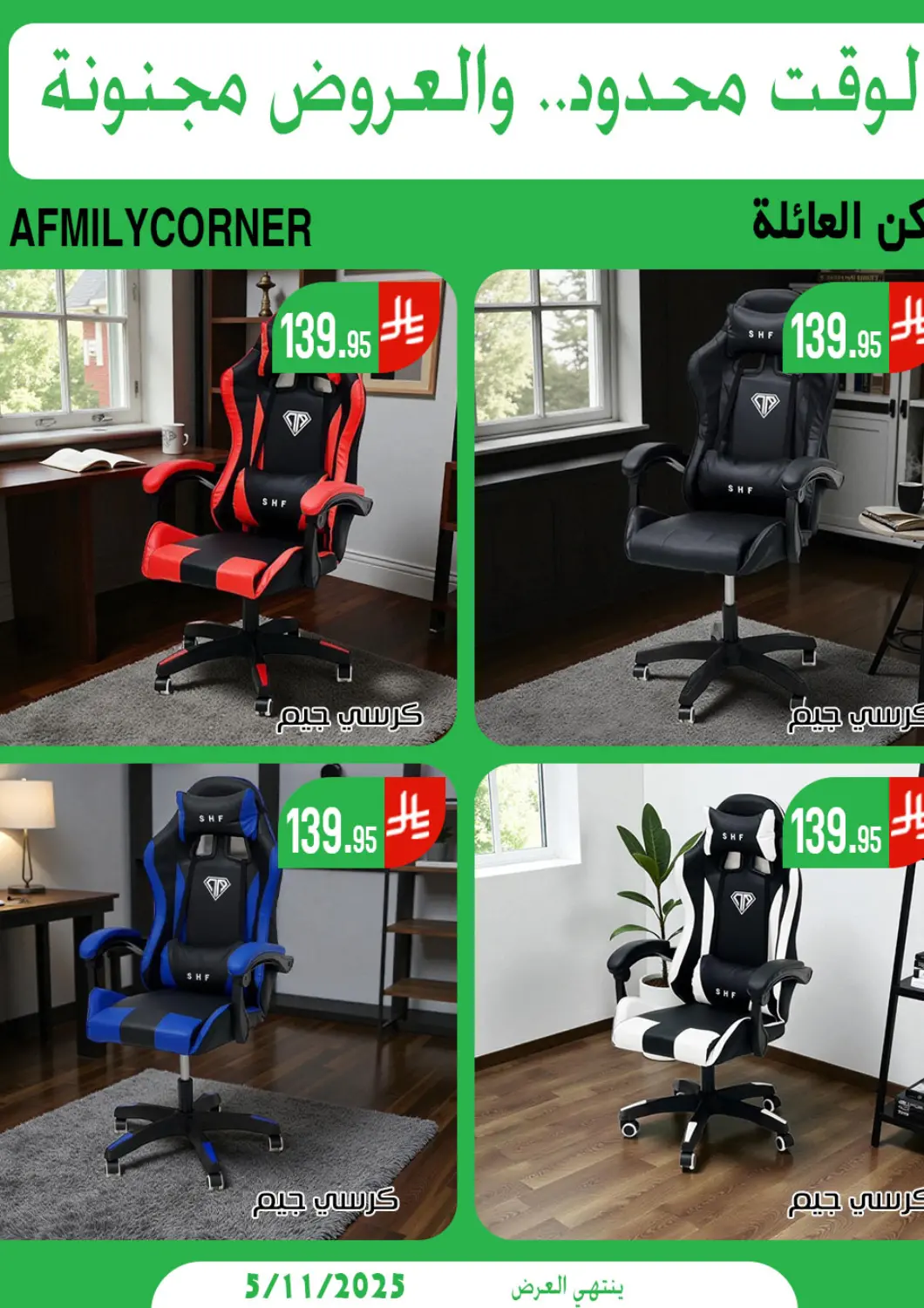 عروض ركن العائلة مملكة العربية السعودية, السعودية, سعودية - الرياض في دي٤دي أونلاين. الوقت المحدود والعروض المجنونة. . حتى ٥ نوفبر