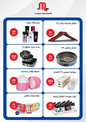 Egypt - Cairo Al Masreen group offers in D4D Online. Special Offer. . Until Stock Lasts