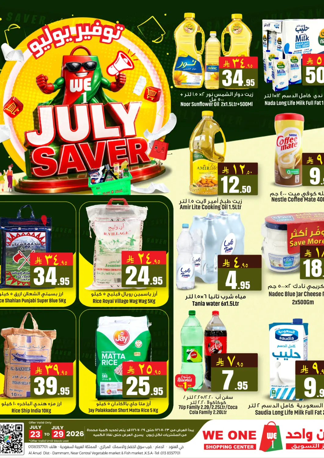 KSA, Saudi Arabia, Saudi - Al Khobar We One Shopping Center offers in D4D Online. July Saver. . Till 29th July
