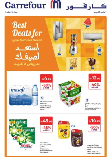 Carrefour UAE - Best Deals For Your Summer Deals in UAE Offers - United Arab Emirates Best Deals For Your Summer Deals