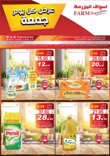 KSA, Saudi Arabia, Saudi - Al Hasa Farm Superstores offers in D4D Online. Friday Offers. . Only On 29th October