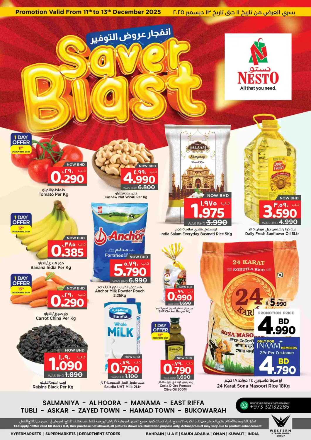 عروض نستو البحرين في دي٤دي أونلاين. انفجار عروض التوفير. . حتى ١٣ ديسمبر