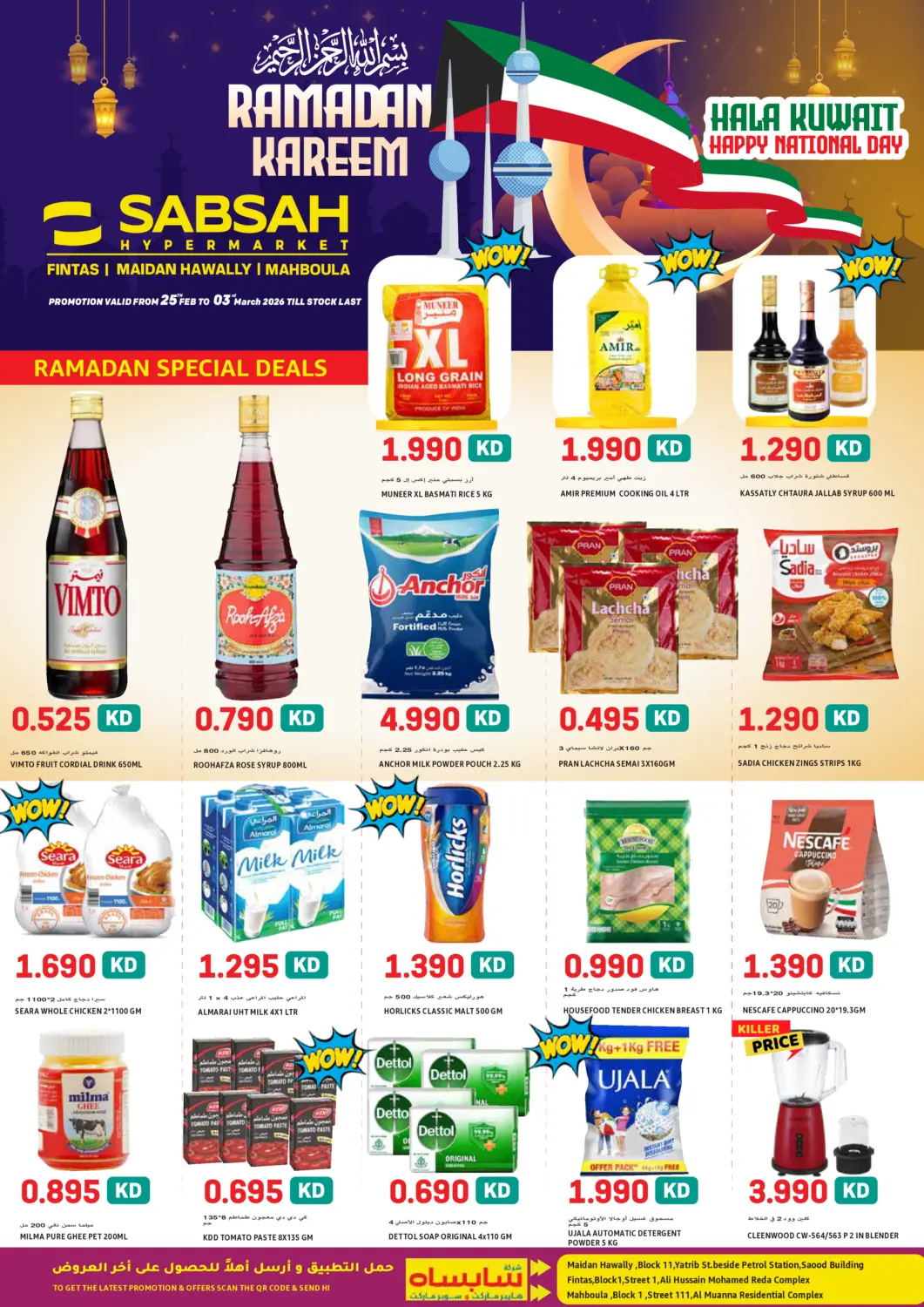 Kuwait - Kuwait City Sabsah Hypermarket offers in D4D Online. Ramdan Kareem. . Till 3rd March