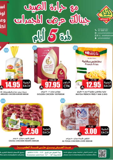 مع حرارة الصيف جينا لك عرض المجمدات