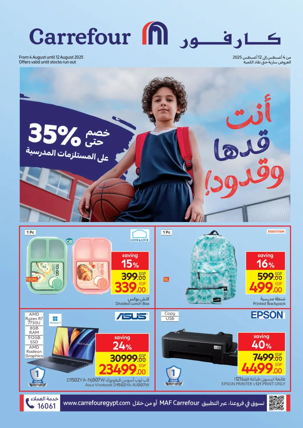 Egypt - Cairo Carrefour  offers in D4D Online. Special offer. . Till 12th August