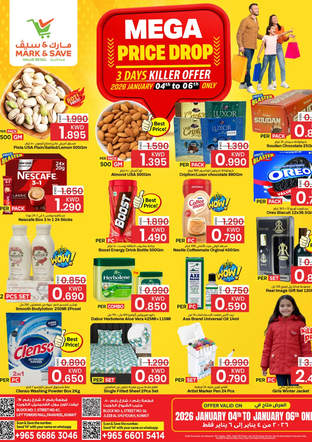 عروض مارك & سايف الكويت - مدينة الكويت في دي٤دي أونلاين. التخفيضات الكبرى. . حتى ٦ يناير