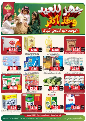 عروض خاصة