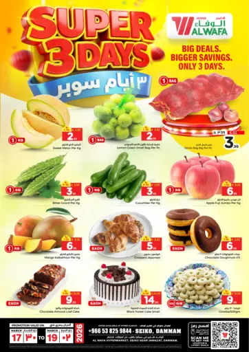 ٣ أيام سوبر