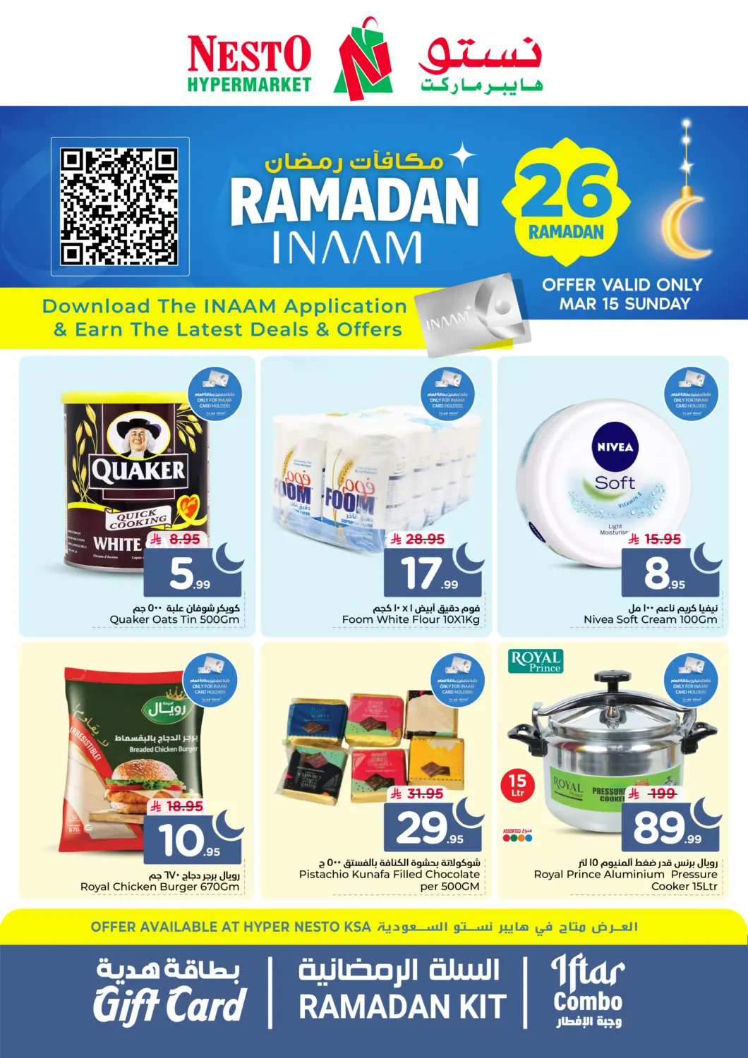 عروض نستو مملكة العربية السعودية, السعودية, سعودية - الرس في دي٤دي أونلاين. مكافأة رمضان. . فقط في ١٥ مارس