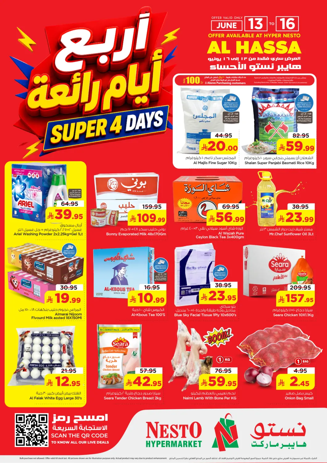 عروض نستو مملكة العربية السعودية, السعودية, سعودية - الأحساء‎ في دي٤دي أونلاين. أربع ايام الرائعة. . حتى ١٦ يونيو