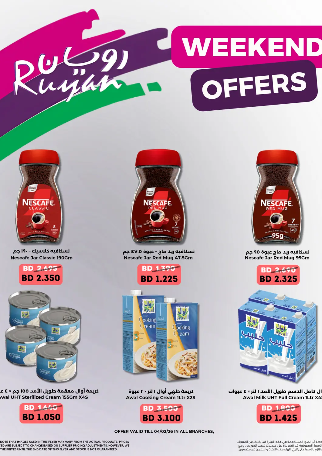 عروض رويان ماركت البحرين في دي٤دي أونلاين. عروض نهاية الأسبوع. . حتى ٤ فبراير