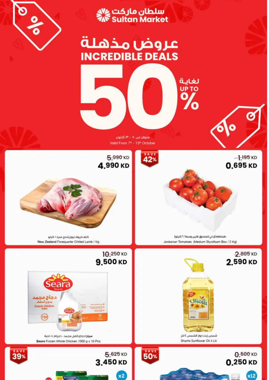 Kuwait - Kuwait City The Sultan Center offers in D4D Online. Incredible Deals Upto 50% Off. . Till 13th October
