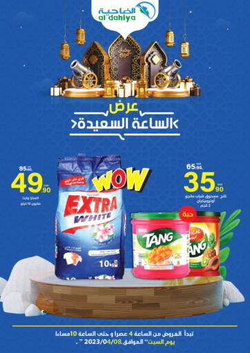 KSA, Saudi Arabia, Saudi - Dammam Al Dahiya Markets offers in D4D Online. Happy Hours Offer.. . Only on 8th April