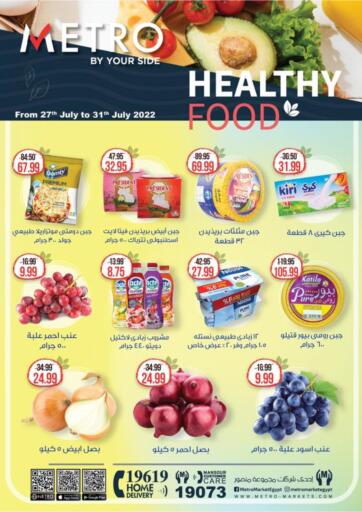 Egypt - Cairo Metro Market  offers in D4D Online. Healthy Food. . Till 31st July