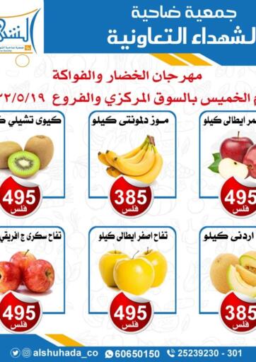 Kuwait - Jahra Governorate Alshuhada co.op offers in D4D Online. Fresh Deals. . Only On 19th May