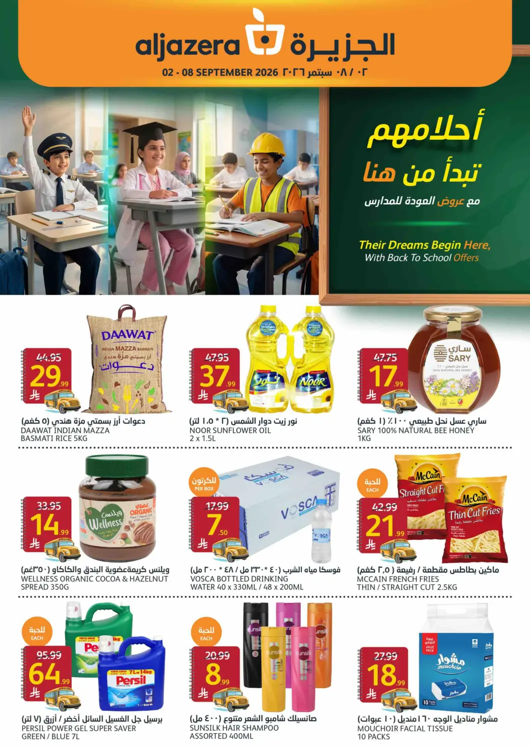 عروض أسواق الجزيرة مملكة العربية السعودية, السعودية, سعودية - الرياض في دي٤دي أونلاين. أحلامهم تبدأ من هنا. . حتى ٨ سبتمبر
