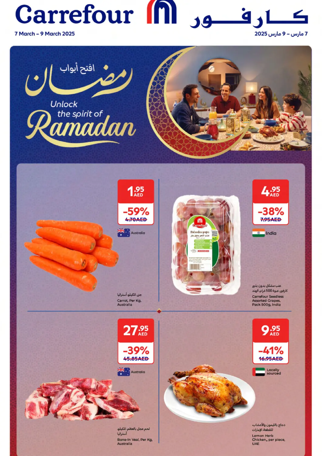 عروض كارفور الإمارات العربية المتحدة , الامارات - الشارقة / عجمان في دي٤دي أونلاين. افتح أبواب رمضان. . Till 9th March