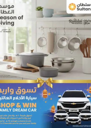 موسم العطاء