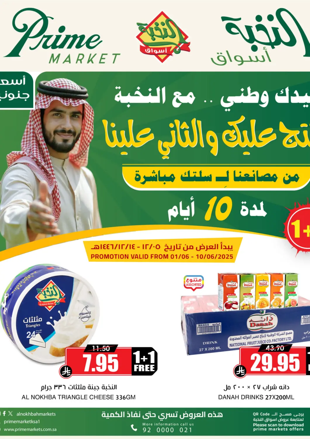 عروض أسواق النخبة مملكة العربية السعودية, السعودية, سعودية - تبوك في دي٤دي أونلاين. منتج عليك والثاني علينا. . Till 10th June