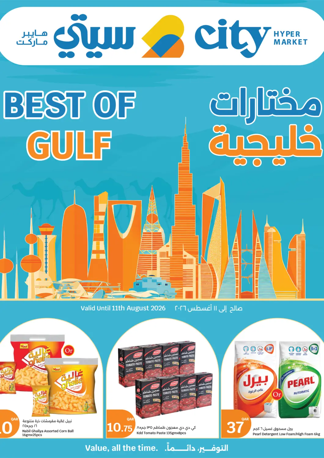 عروض سيتي هايبرماركت قطر - الخور في دي٤دي أونلاين. Best Of Gulf. . Till 11th August