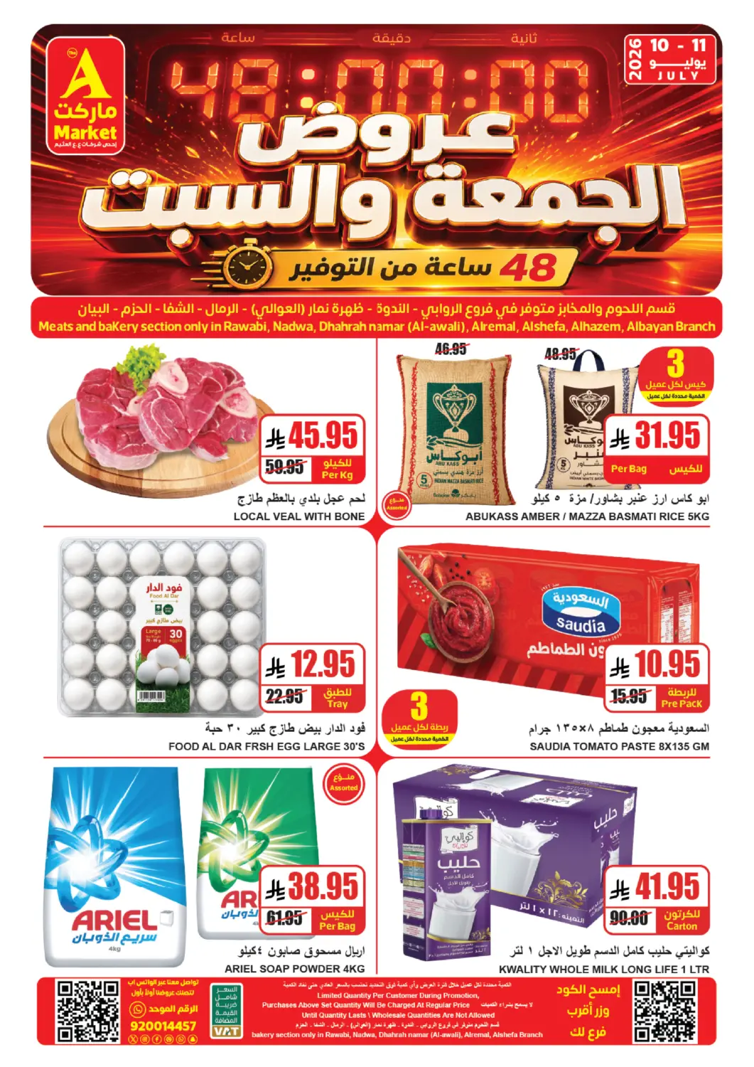 KSA, Saudi Arabia, Saudi - Riyadh A Market offers in D4D Online. Special Offer. . Till 11th July