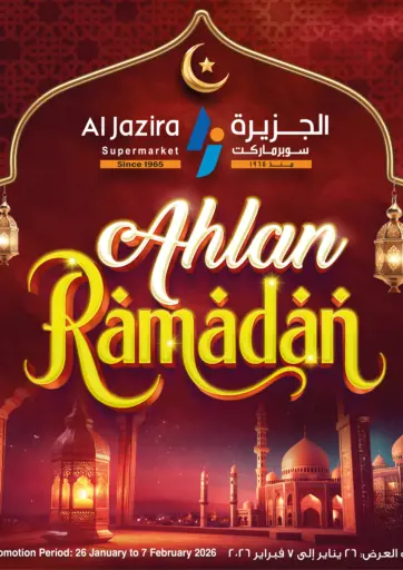 Ahlan Ramadan Offers