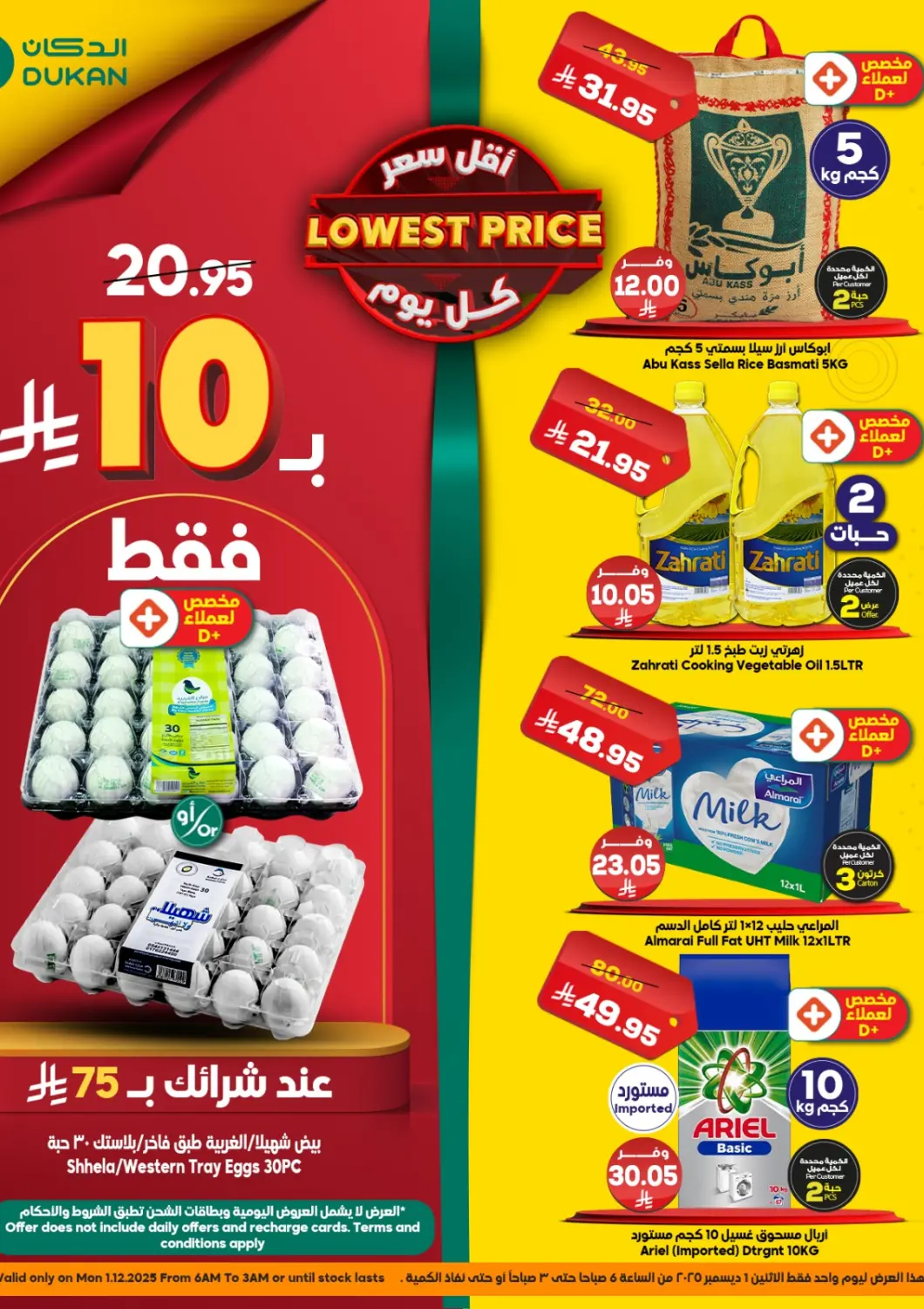 عروض الدكان مملكة العربية السعودية, السعودية, سعودية - المدينة المنورة في دي٤دي أونلاين. أقل سعر كل يوم. . فقط في ١ ديسمبر