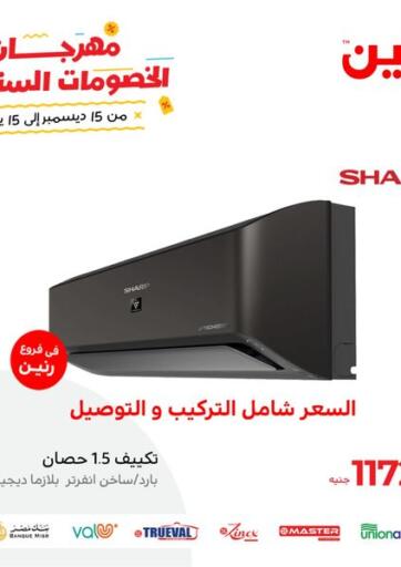 Egypt - Cairo Raneen offers in D4D Online. Annual Discount Festival. . Until Stock Last