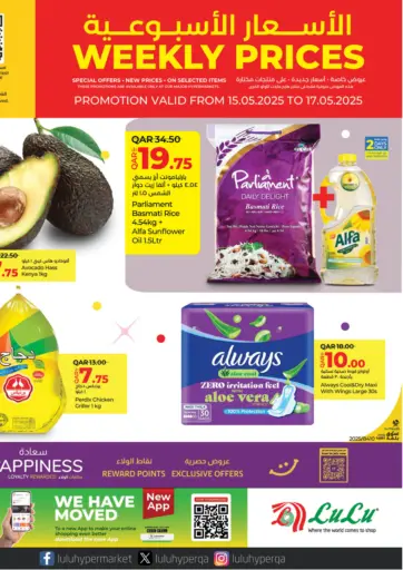 لولو هايبرماركت - الأسعار الأسبوعية in قطر Offers - قطر الأسعار الأسبوعية