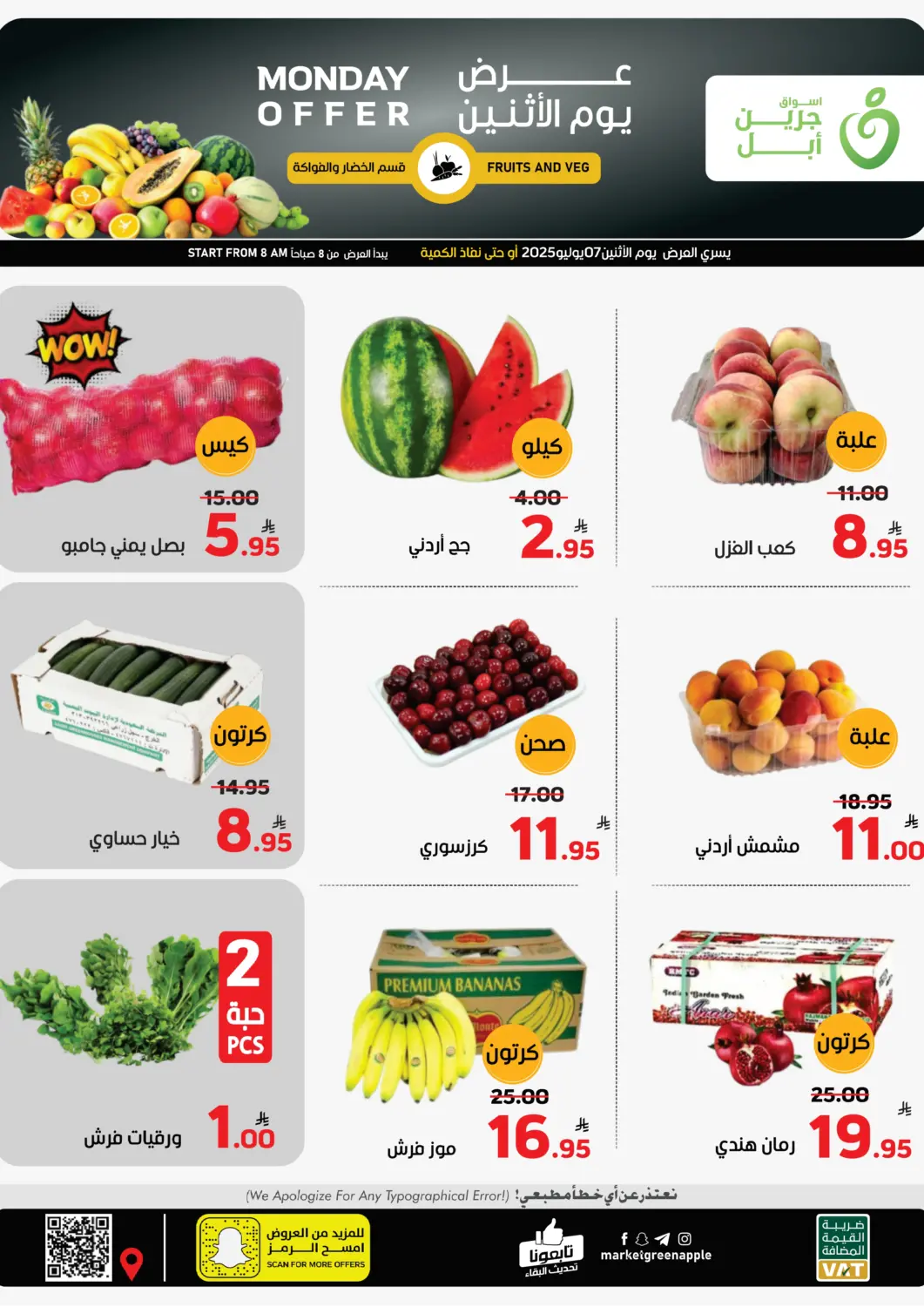عروض أسواق جرين أبل مملكة العربية السعودية, السعودية, سعودية - الأحساء‎ في دي٤دي أونلاين. عروض يوم الإثنين. . Only On 7th July
