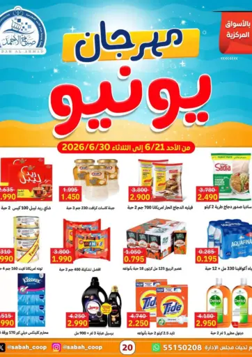 مهرجان يونيو
