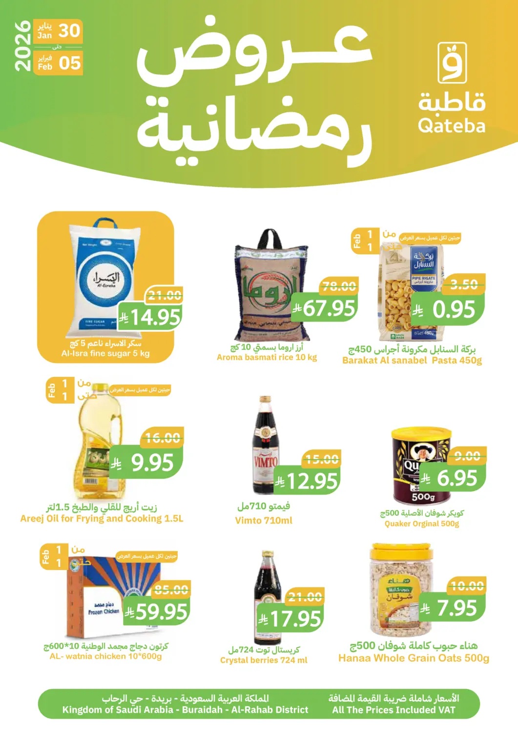 عروض أسواق قاطبة مملكة العربية السعودية, السعودية, سعودية - بريدة في دي٤دي أونلاين. عروض رمضانية. . حتى ٥ فبراير