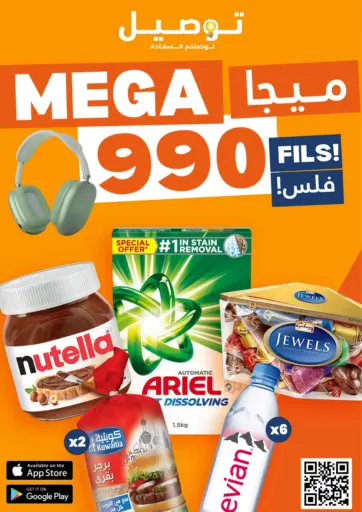Taw9eel.com - Mega 990 Fils! in Kuwait Offers - Kuwait Mega 990 Fils!