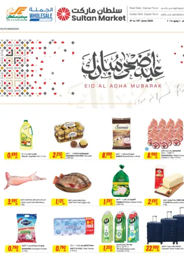 The Sultan Center - Eid al Adha Mubarak in Bahrain Eid al Adha Mubarak