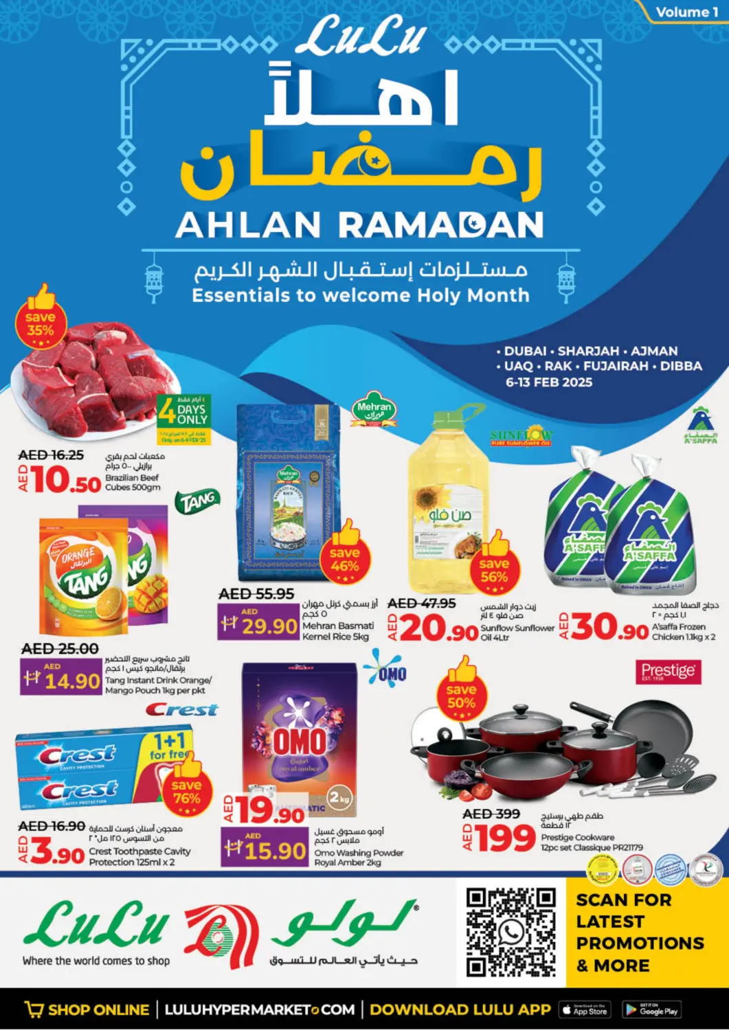 عروض لولو هايبرماركت الإمارات العربية المتحدة , الامارات - الشارقة / عجمان في دي٤دي أونلاين. أهلا رمضان. . Till 13th February