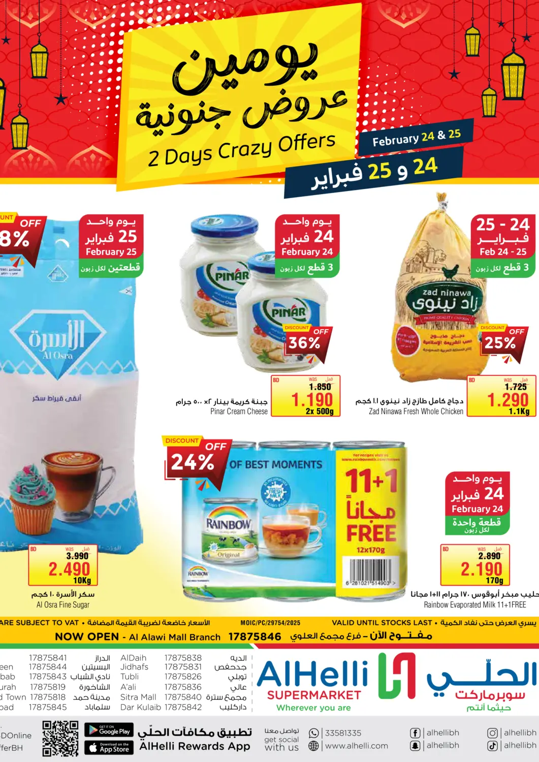 Bahrain Al Helli offers in D4D Online. 2 Days Crazy Offers. . Till 25th February
