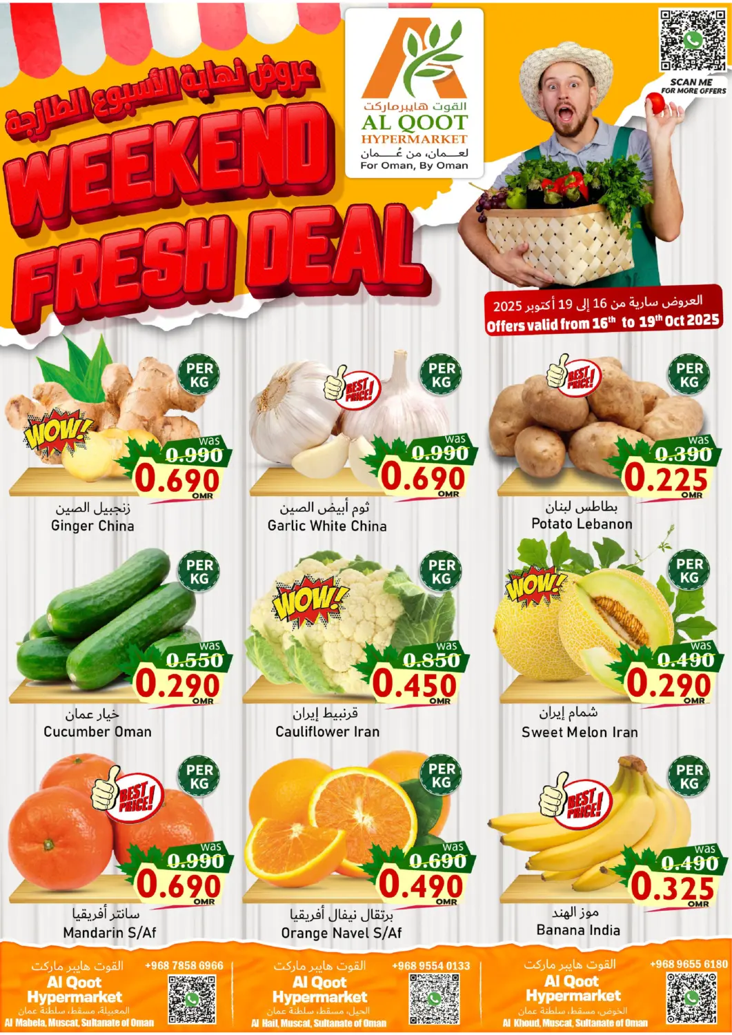 عروض القوت هايبرماركت عُمان - مسقط‎ في دي٤دي أونلاين. عروض نهاية الأسبوع الطازجة. . حتى ١٩ أكتوبر