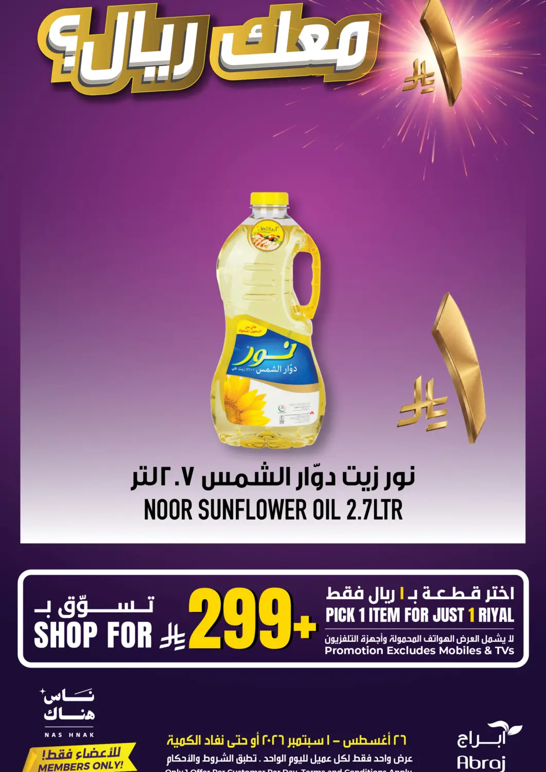 KSA, Saudi Arabia, Saudi - Mecca Abraj Hypermarket offers in D4D Online. Maak Riyal? - (299SR Conditions). . Till 1st Septermber
