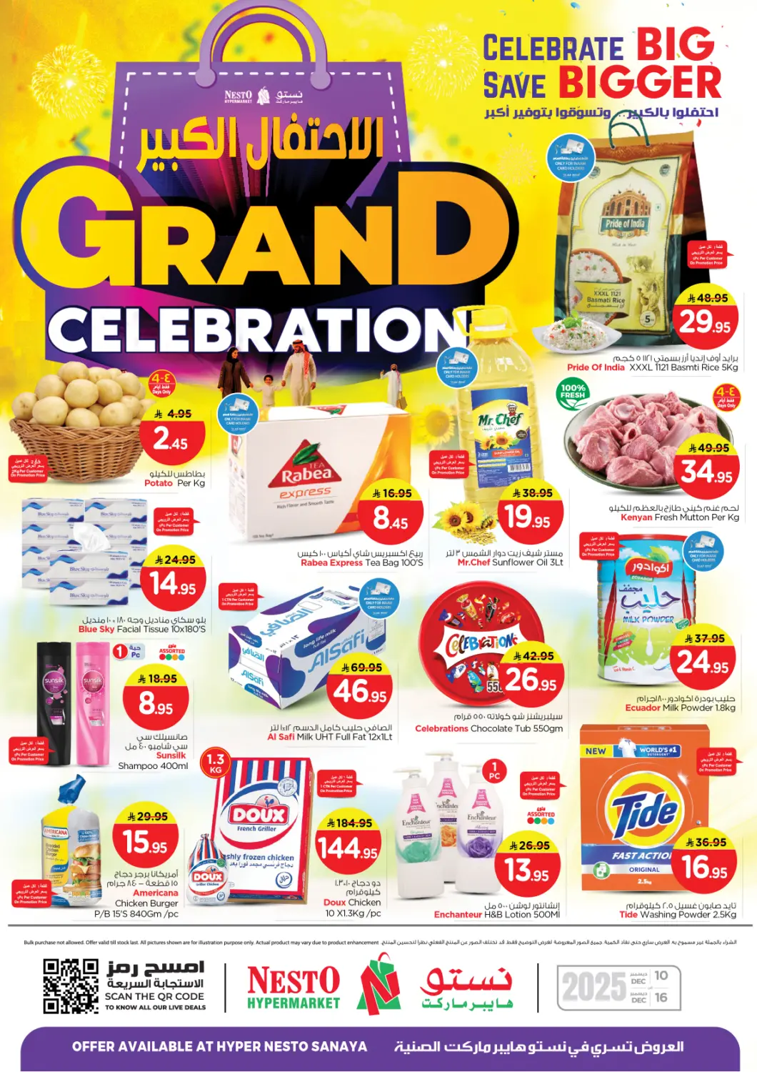 عروض نستو مملكة العربية السعودية, السعودية, سعودية - الرياض في دي٤دي أونلاين. الاحتفال الكبير في الصناعية. . حتى ١٦ ديسمبر