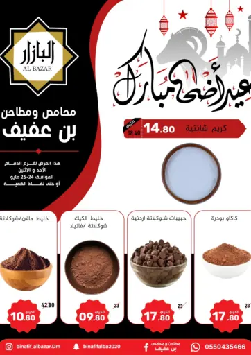 عيد أضحى مبارك