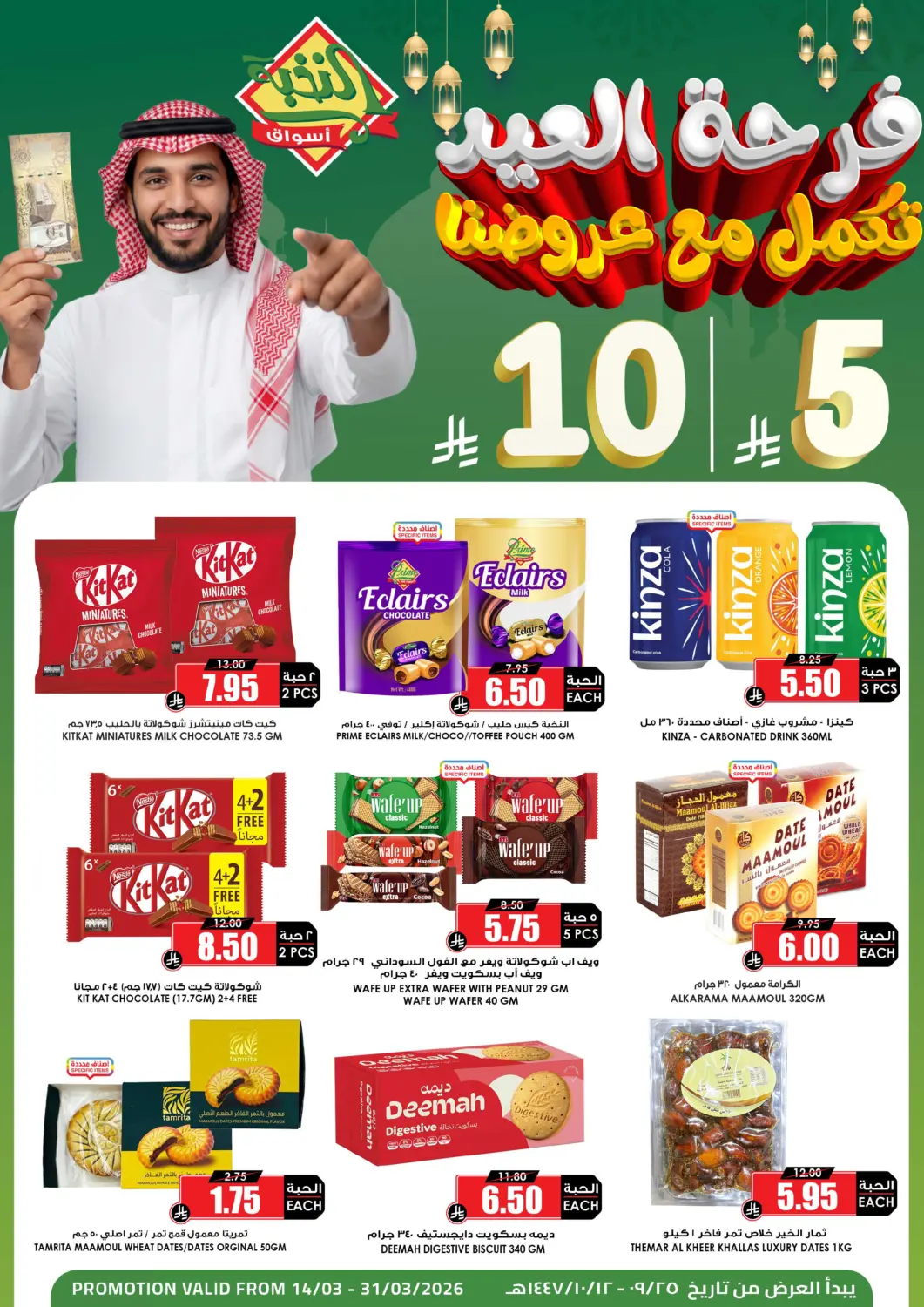 عروض أسواق النخبة مملكة العربية السعودية, السعودية, سعودية - جدة في دي٤دي أونلاين. فرحة العيد تكمل مع عروضنا. . حتى ٣١ مارس