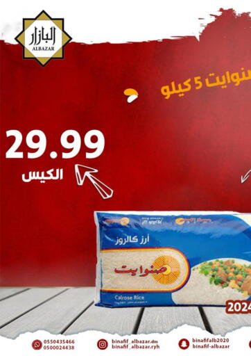 KSA, Saudi Arabia, Saudi - Riyadh Bin Afif Bazaar offers in D4D Online. Special Offer. . Only On 26th January