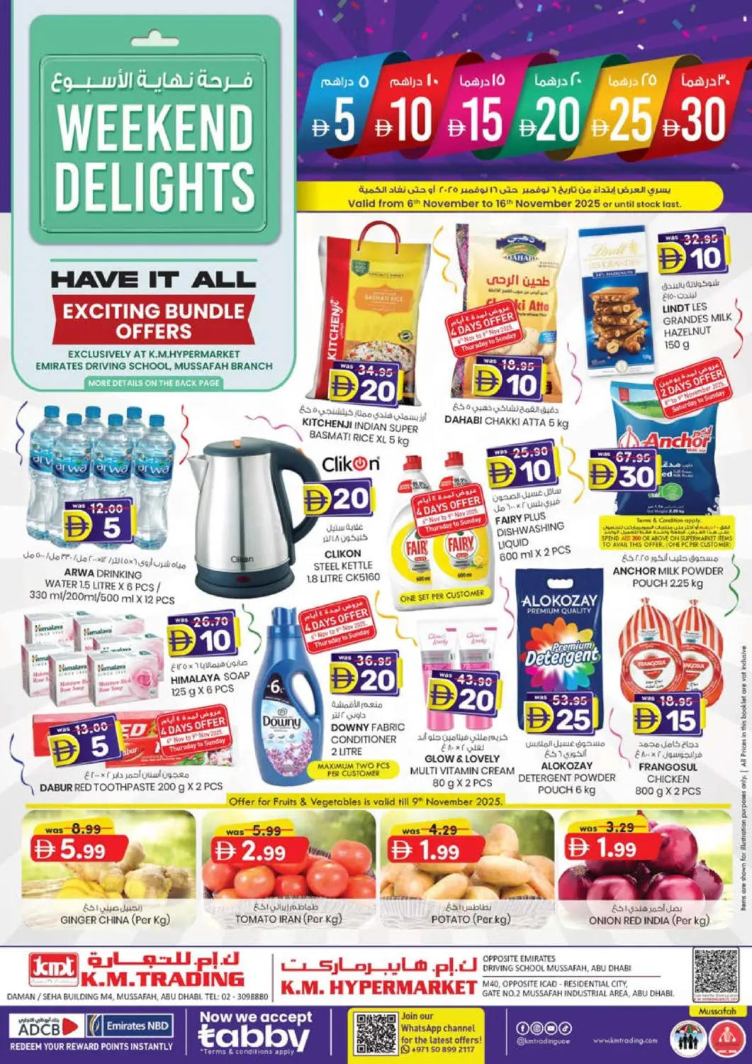 عروض ك. الم. للتجارة الإمارات العربية المتحدة , الامارات - أبو ظبي في دي٤دي أونلاين. أبو ظبي. . حتى ١٦ نوفمبر