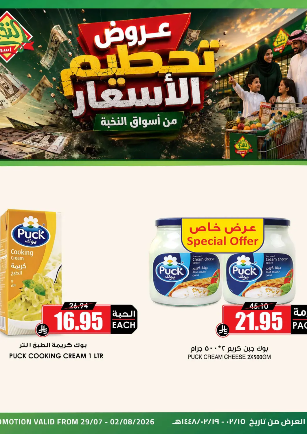 KSA, Saudi Arabia, Saudi - Al-Kharj Prime Supermarket offers in D4D Online. Smashing Prices. . Till 2nd August