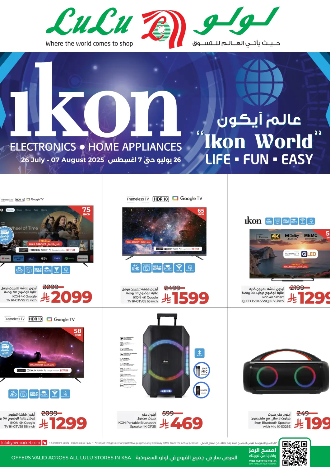 KSA, Saudi Arabia, Saudi - Riyadh LULU Hypermarket offers in D4D Online. LuLu Ikon World. . Till 7th August
