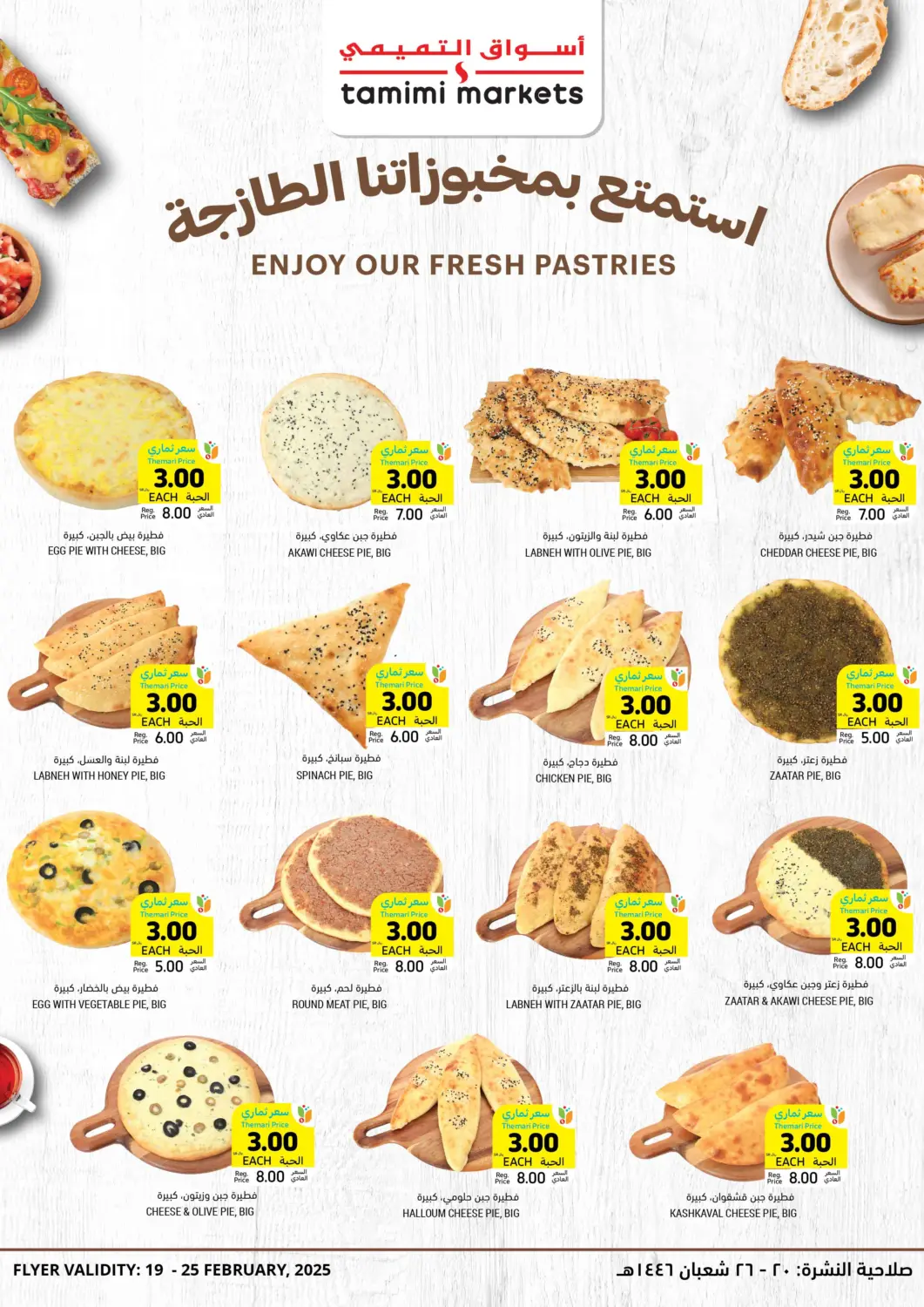 KSA, Saudi Arabia, Saudi - Al Hasa Tamimi Market offers in D4D Online. Enjoy Our Fresh Pastries. . Till 25th February