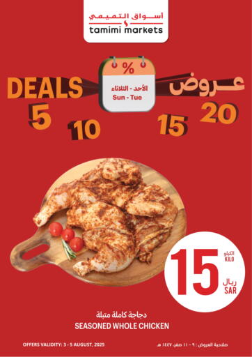 أسواق التميمي - عروض ٥ ١٠ ١٥ ٢٠ ريال in المملكة العربية السعودية Offers - المملكة العربية السعودية عروض ٥ ١٠ ١٥ ٢٠ ريال
