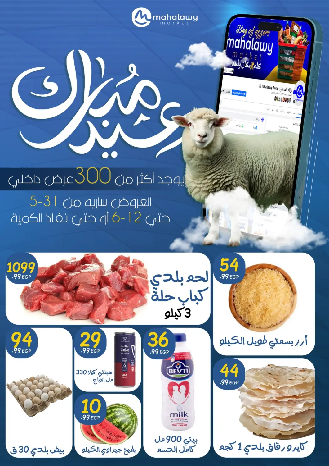 Egypt - Cairo El mhallawy Sons offers in D4D Online. Eid Mubarak. . Till 12th June