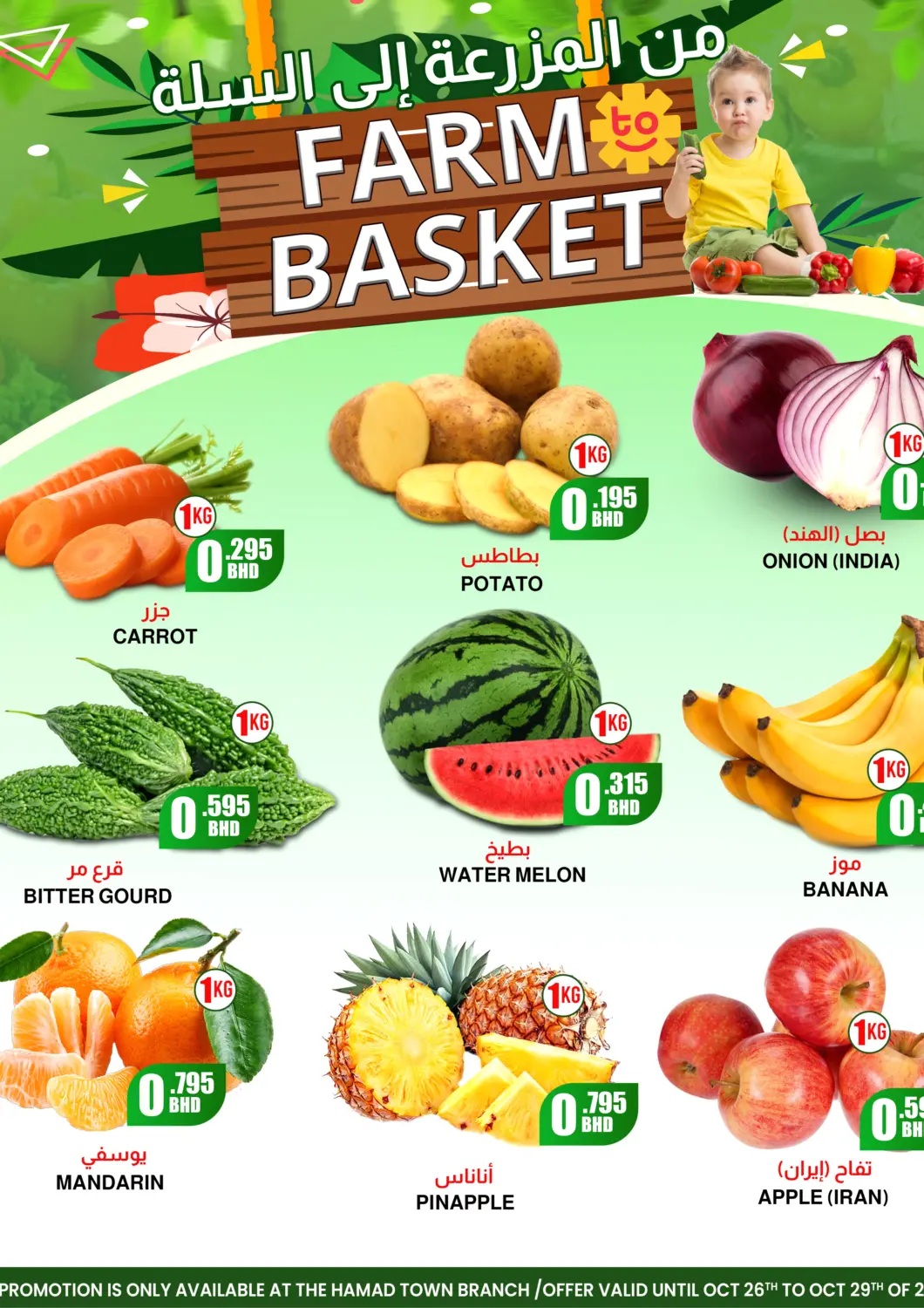 Bahrain Day to Day Discount Center offers in D4D Online. Farm Basket. . TIll 29th October
